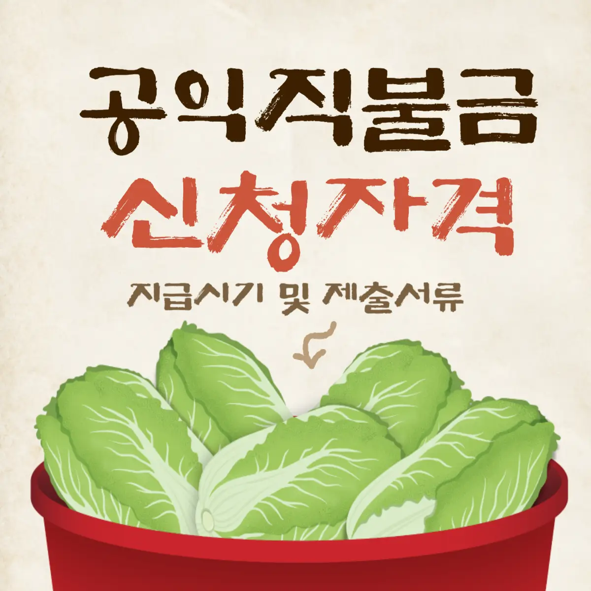 공익직불금 정보