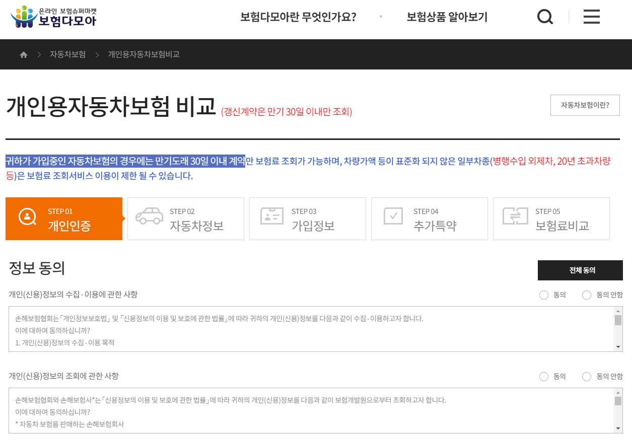 2024년 자동차보험료 실시간 비교 하는 방법 [최신 할인혜택 총정리]