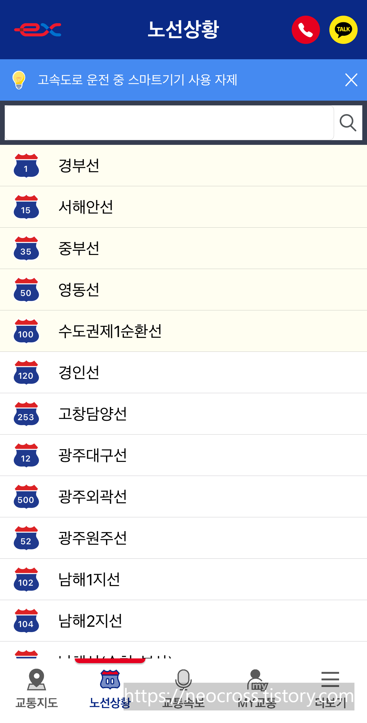 고속도로