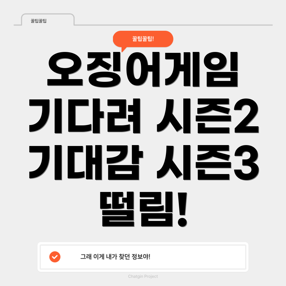 오징어게임 시즌2