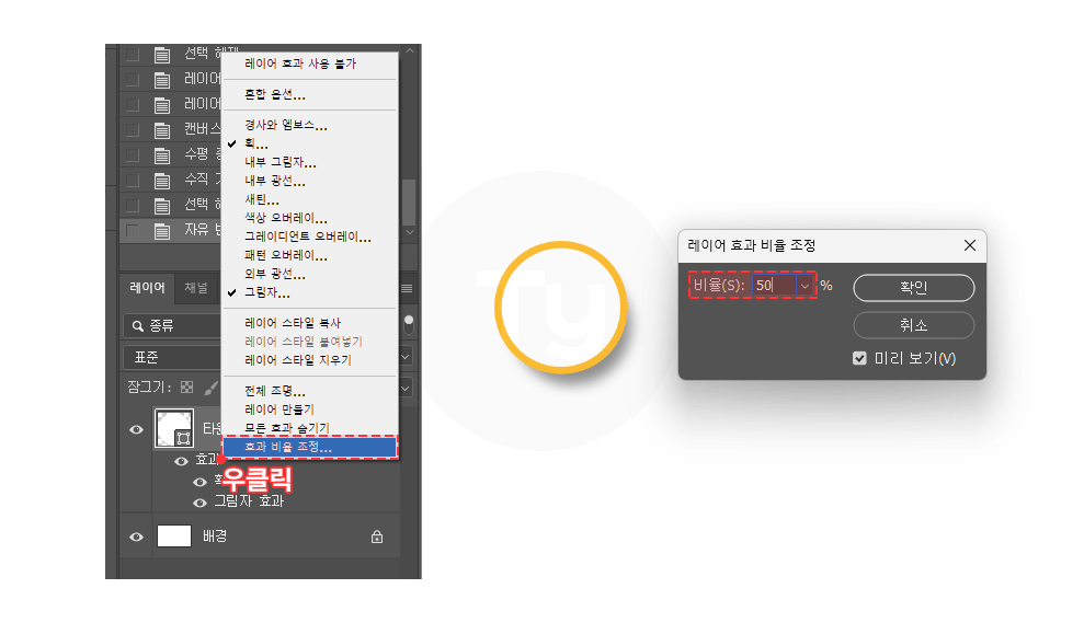 포토샵 효과 조절