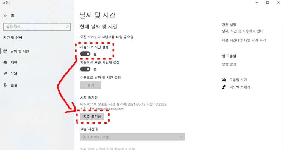 컴퓨터 시계 설정