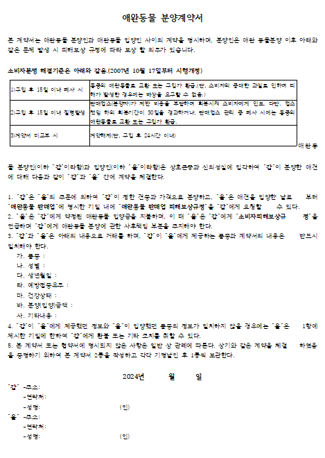 입양, 분양계약서 양식 다운