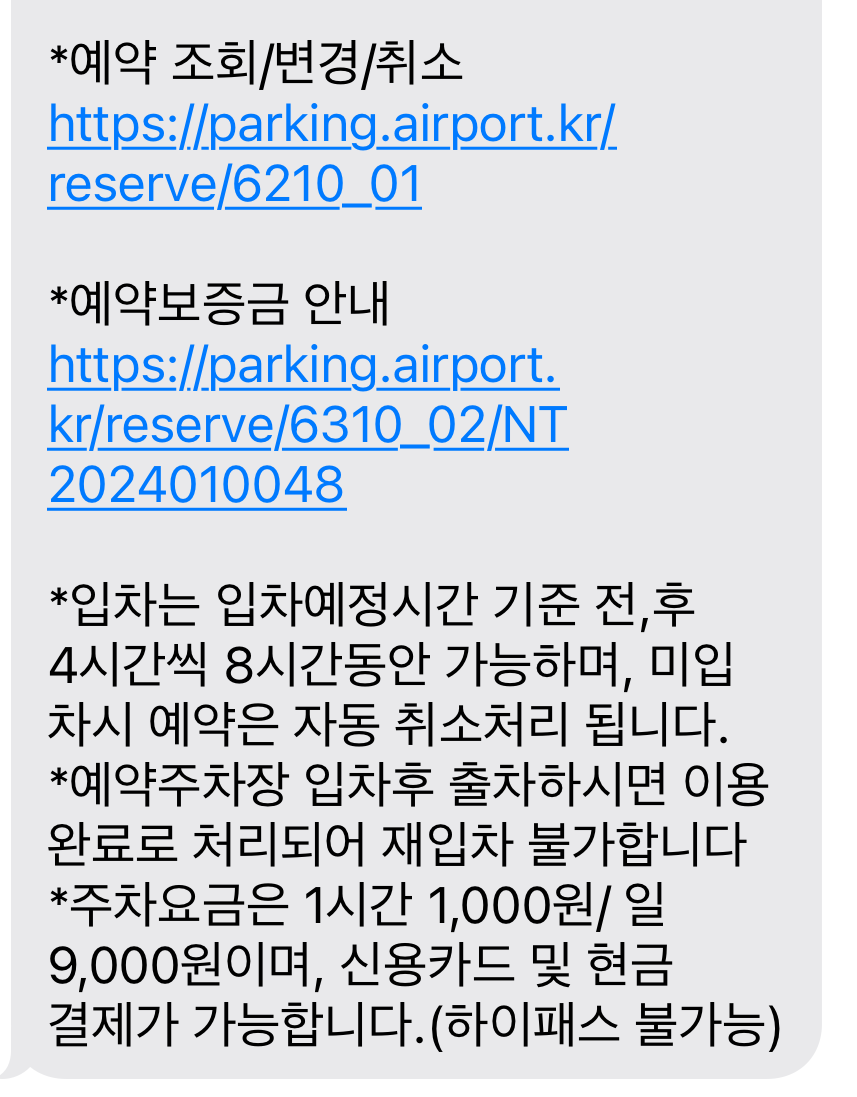 예약 안내 문자2 