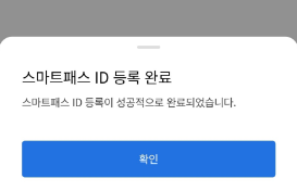 스마트패스 설치방법