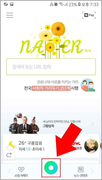 네이버 스마트렌즈