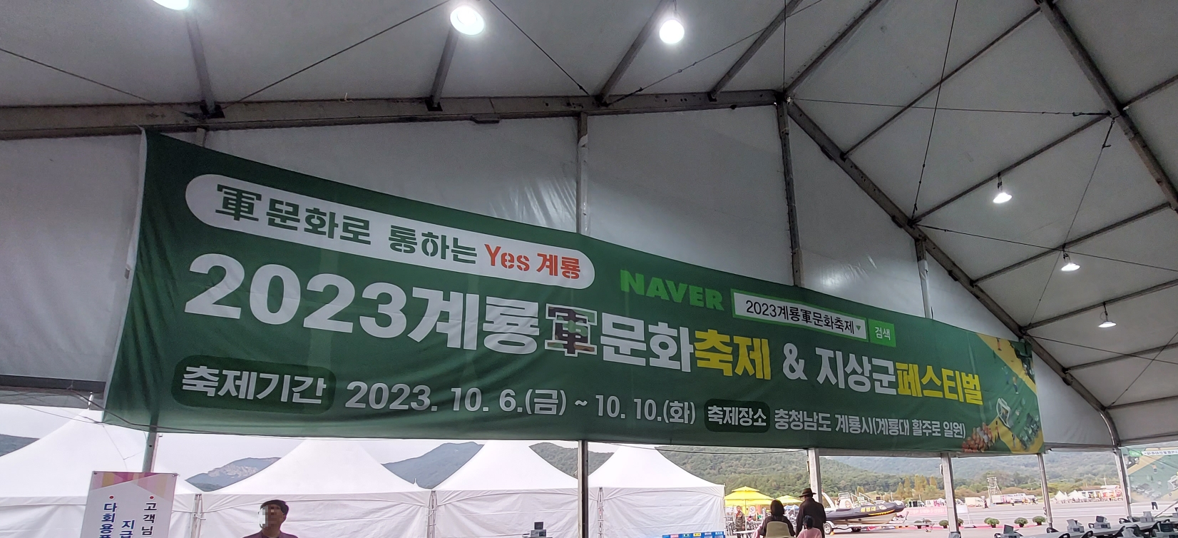 계룡 군문화 축제 알림 현수막