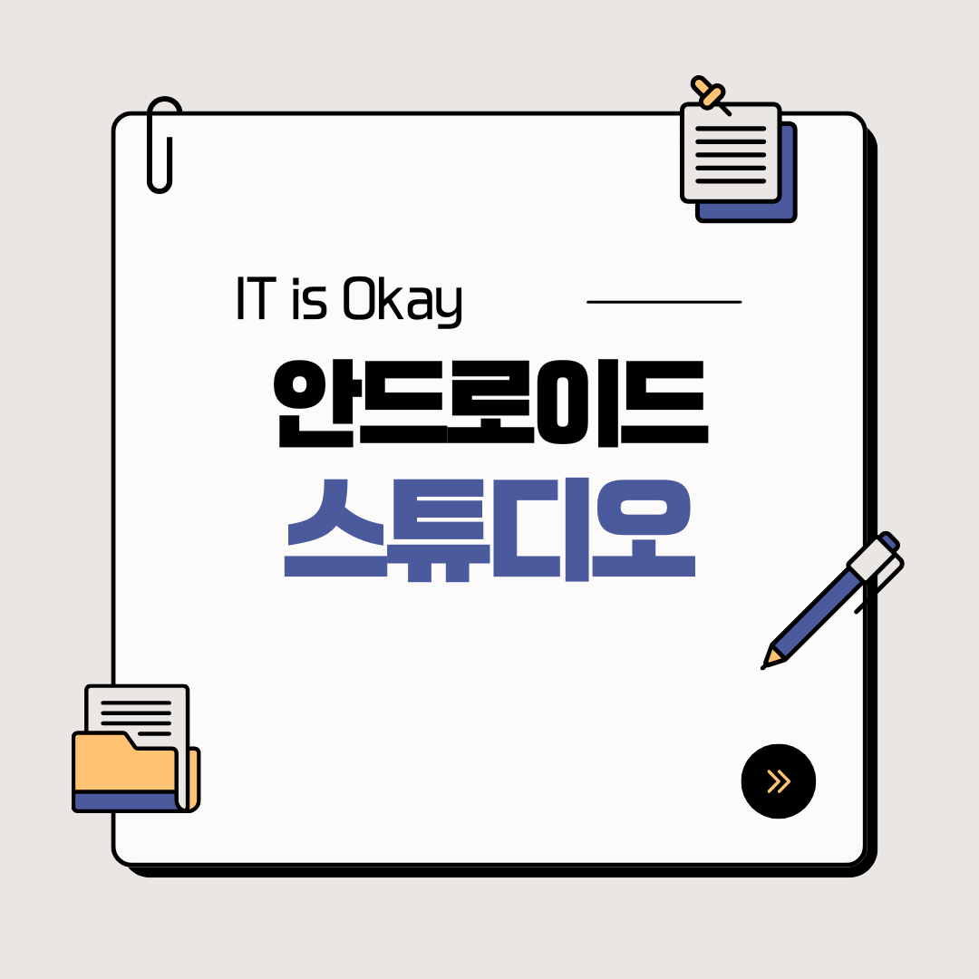 초보 개발자를 위한 안드로이드 스튜디오 설치 및 JDK 환경 설정 완벽 가이드