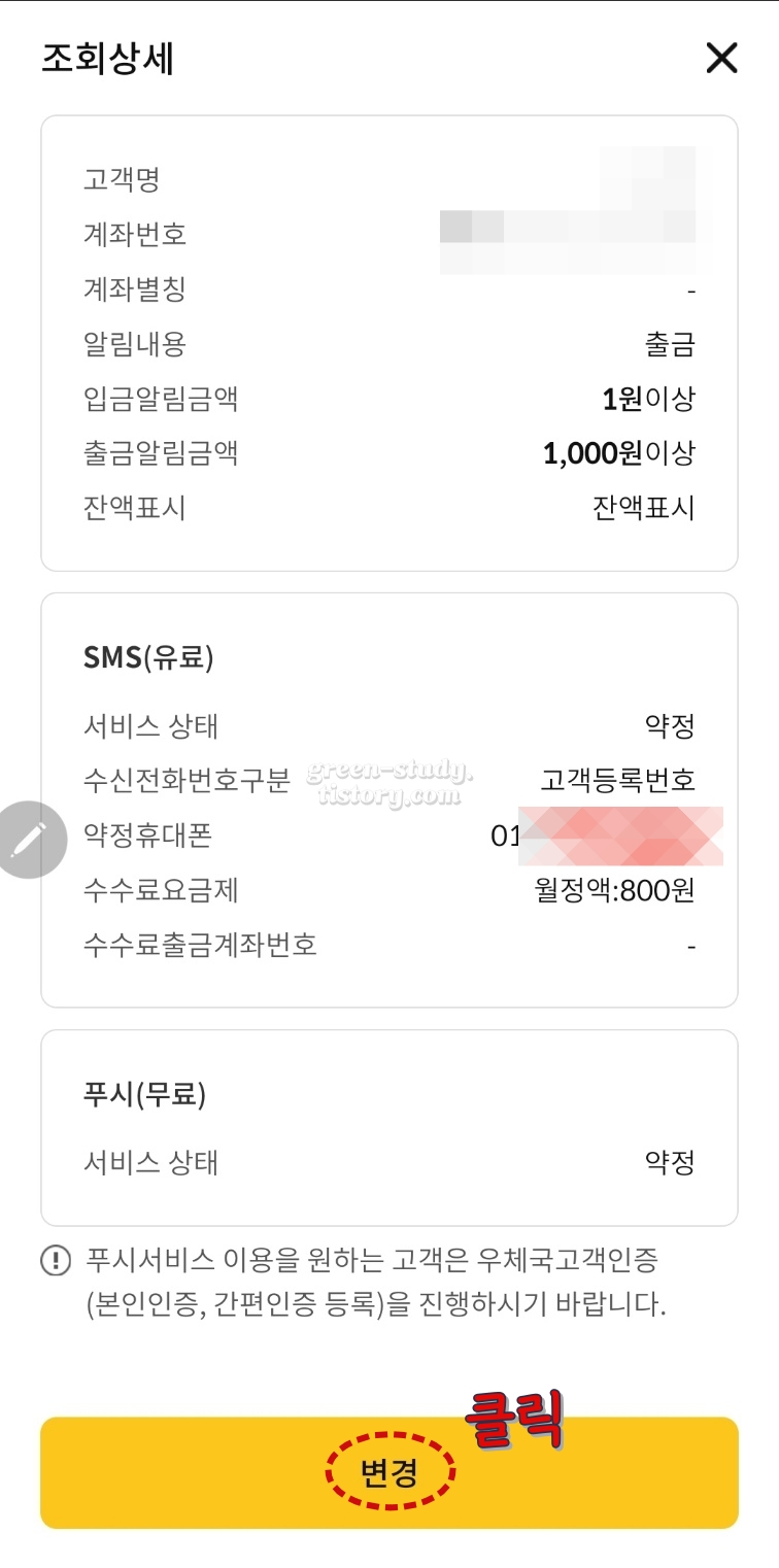 우체국 문자 알림 서비스sms 약정 해지_08.webp