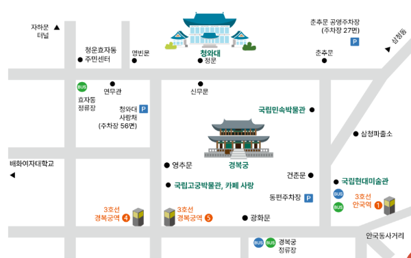 청와대 오시는 길