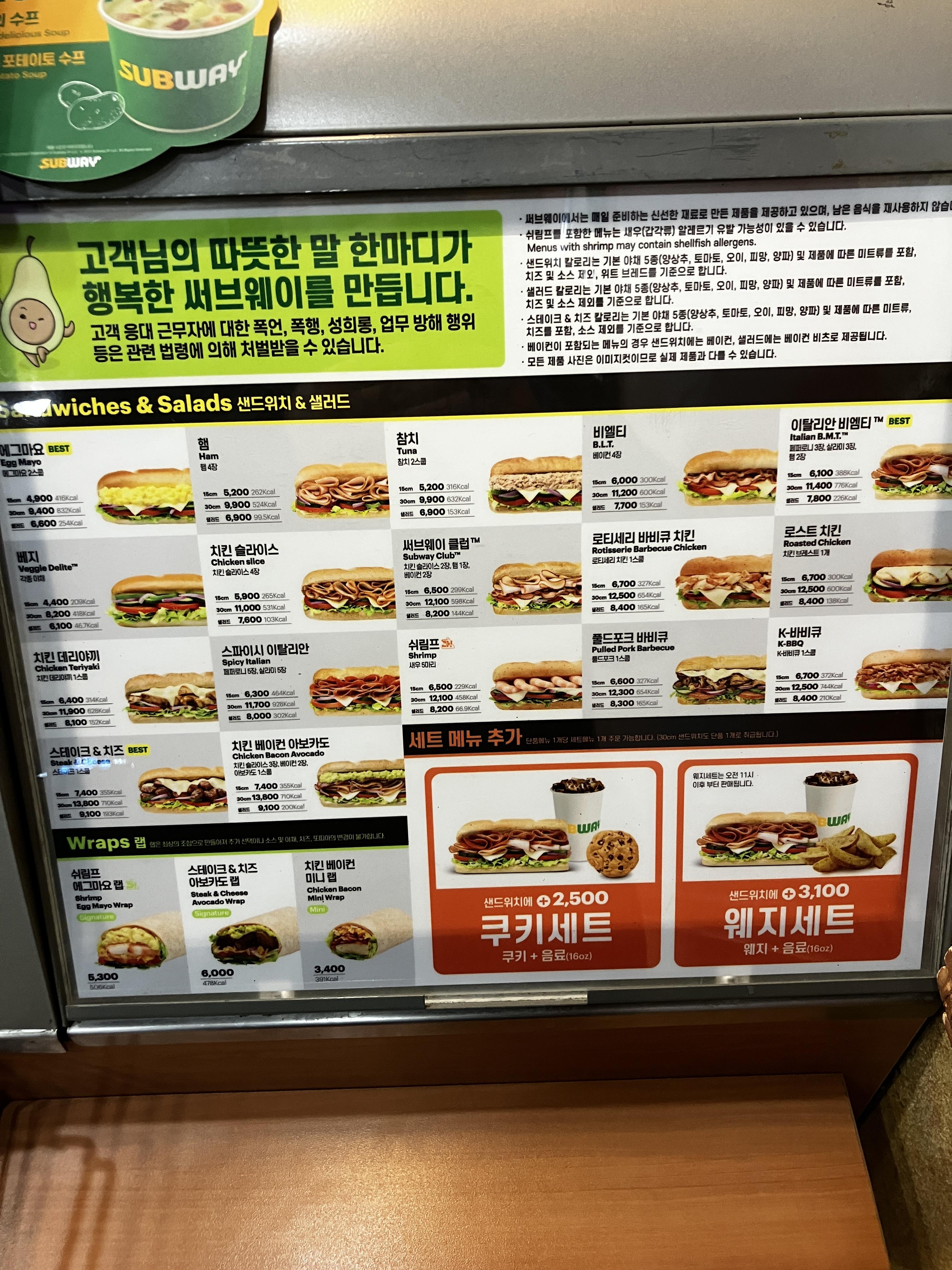 서브웨이 메뉴판