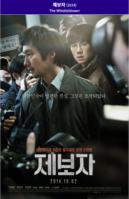 제보자(2014) 포스터 사진