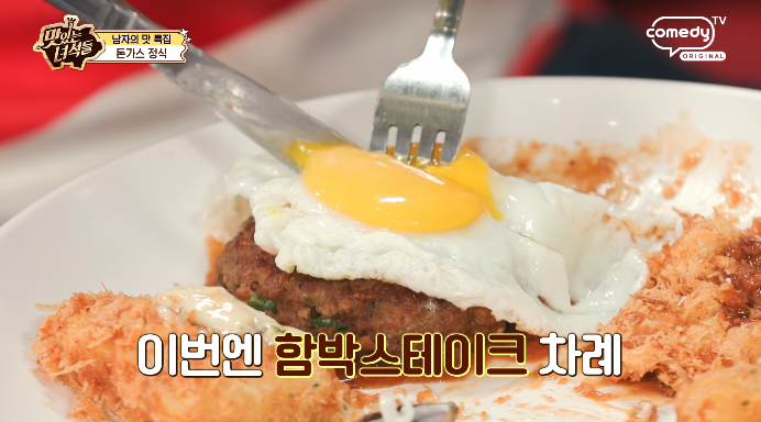 함박스테이크