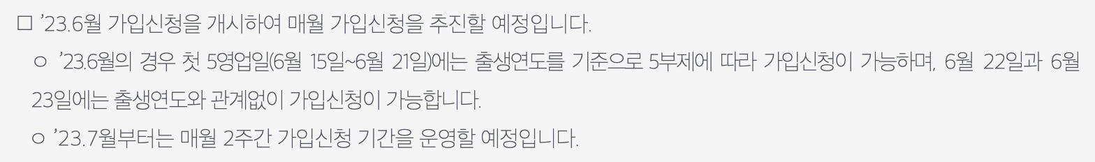 청년도약계좌 신청