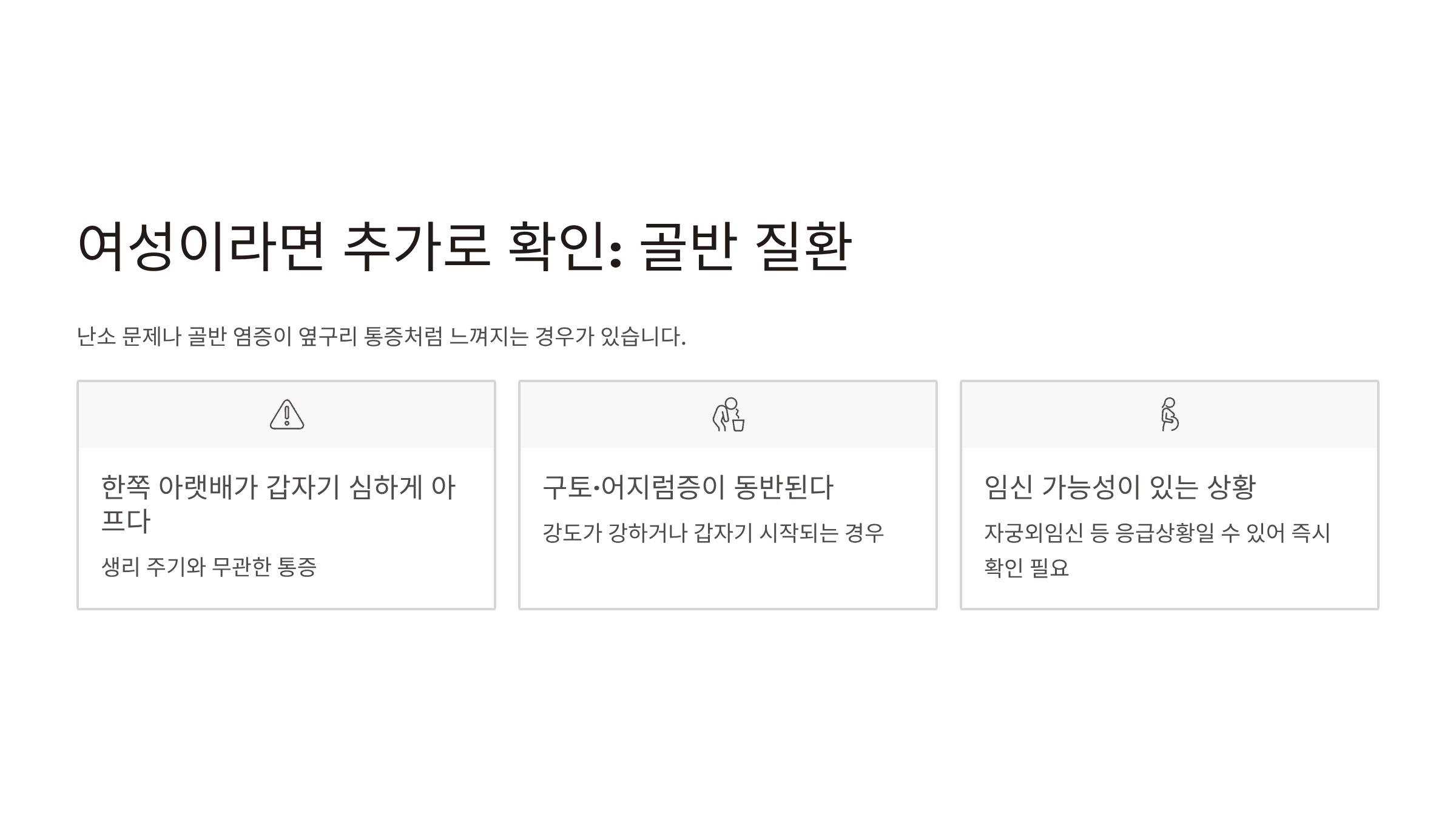 오른쪽 옆구리 통증 의심되는병
