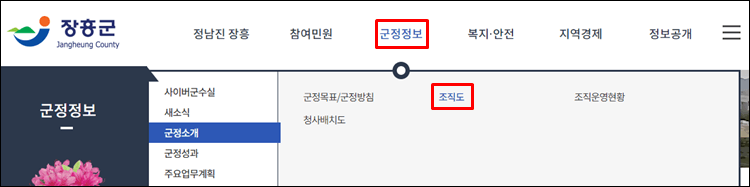 장흥군청-홈페이지