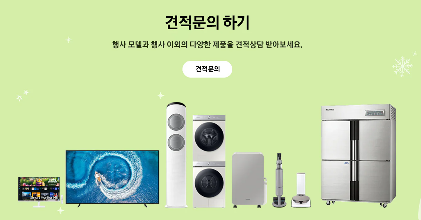 2023년-삼성전자-소상공인-냉난방기-지원-견적-문의