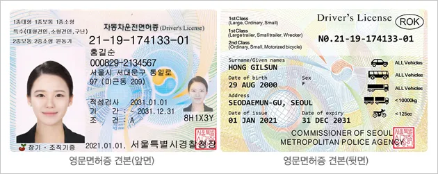 운전면허증