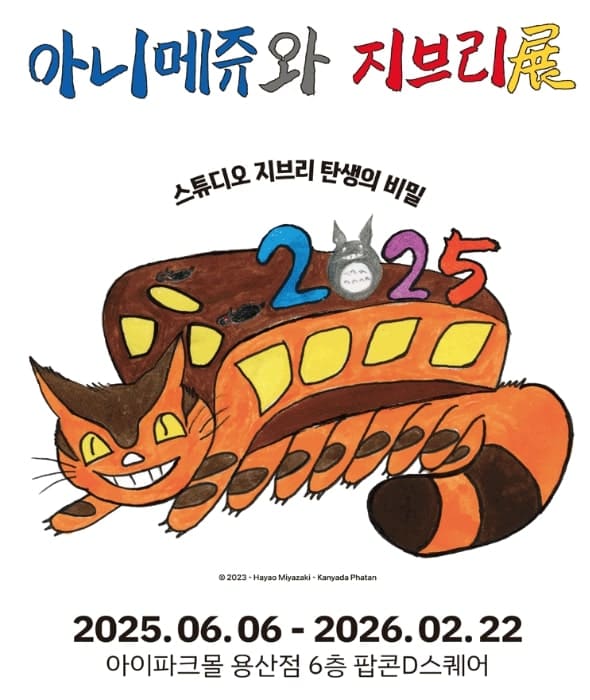 지브리 전시회 아니메쥬와 지브리전 공식 포스터
