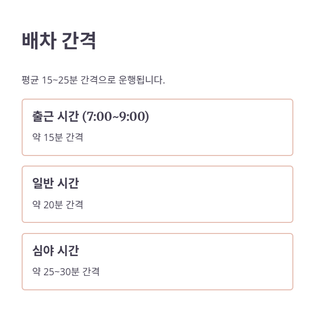6300번 공항버스 시간표 및 배차 간격