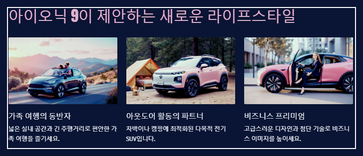 아이오닉 9이 제안하는 새로운 라이프스타일