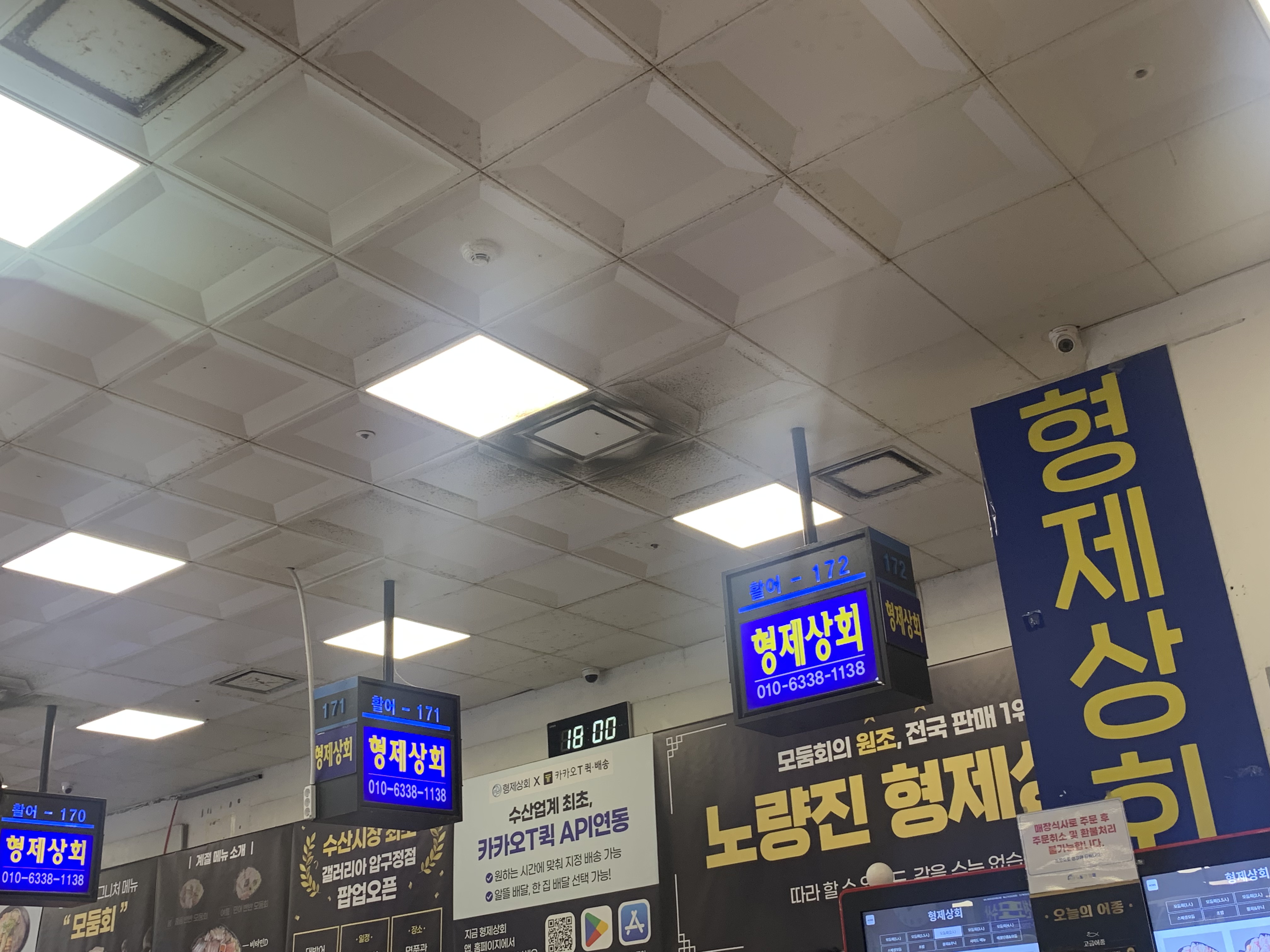 노량진 수산시장 방어