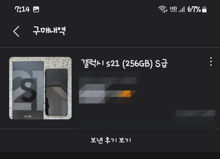 갤럭시 S21 중고 당근 인증