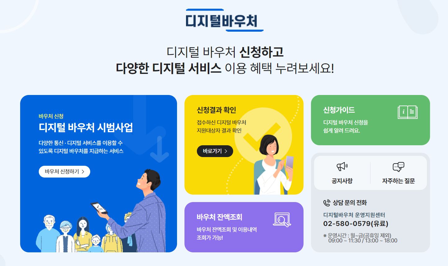 디지털 바우처 신청