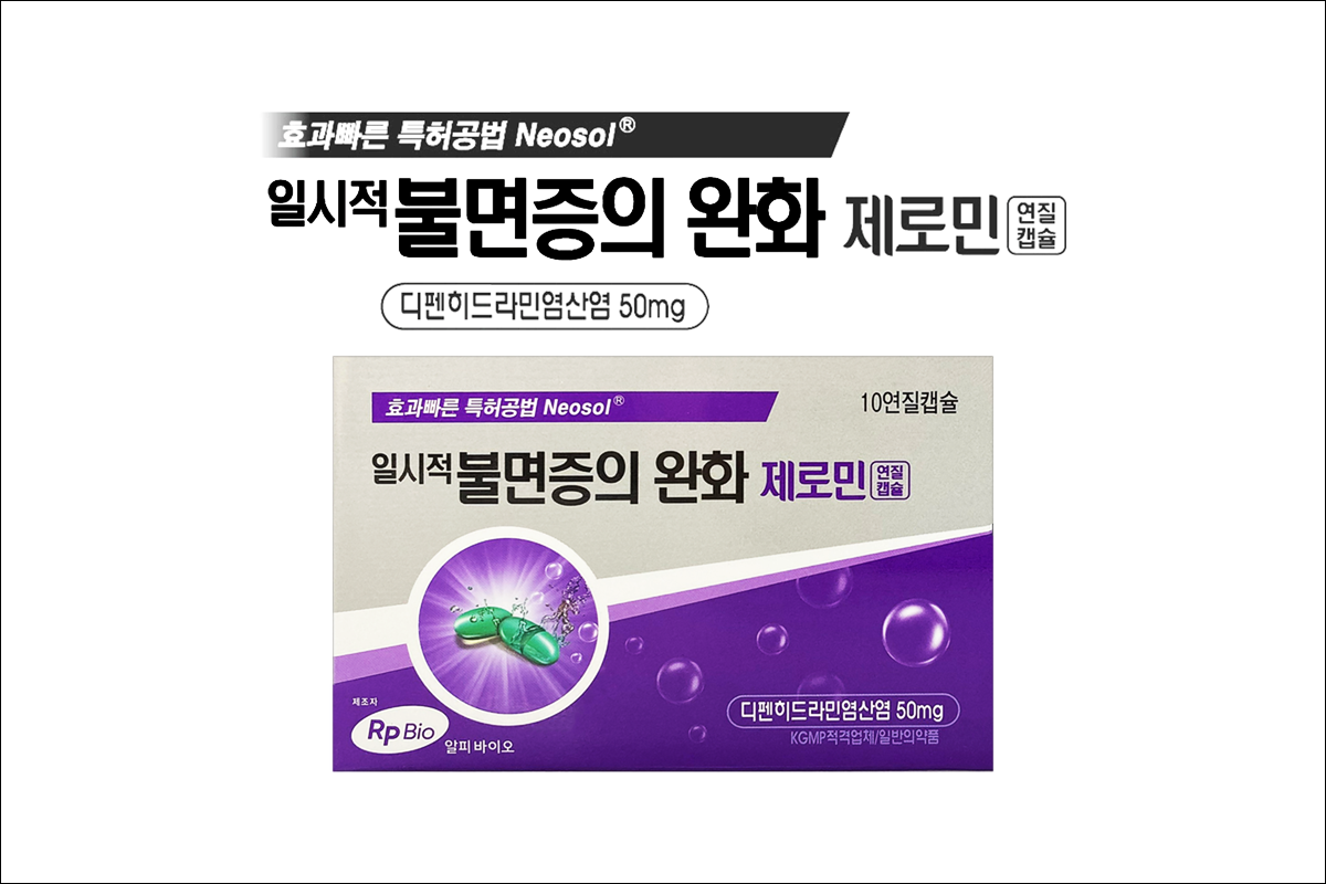 제로민연질캡슐(Jeromin Soft Capsule)
