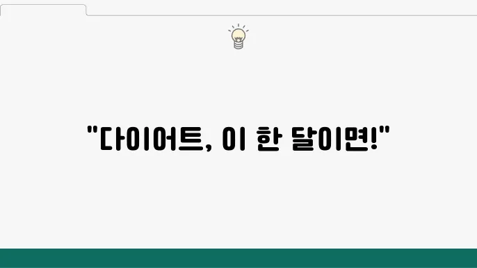 다이어트를 위한 간단한 스트레칭과 운동 조합 소개