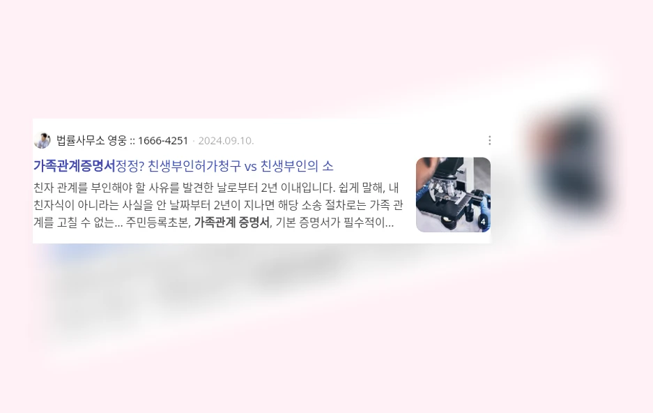 가족관계증명서_3_subsection