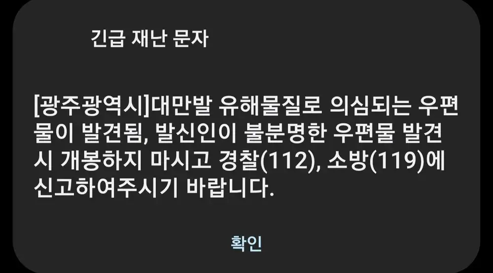 대만발송 유해물질