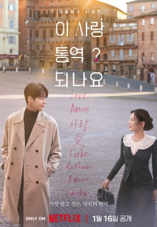 김선호 고윤정 주연배우