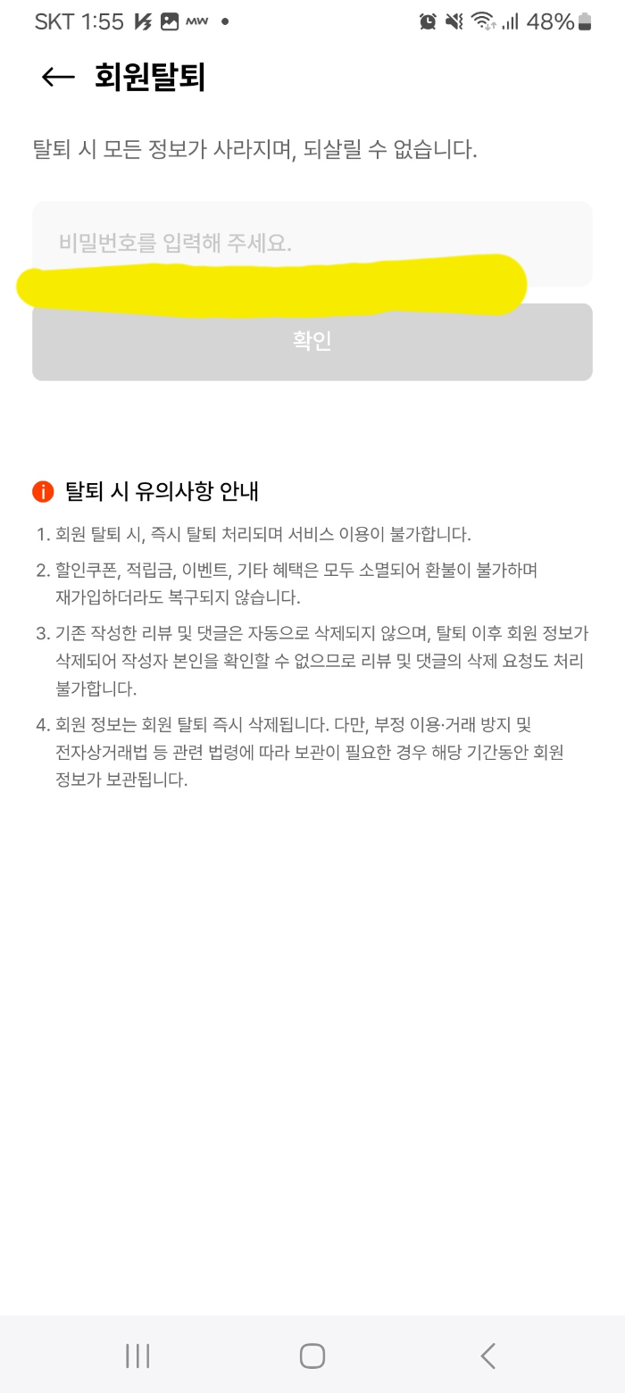 캐치테이블 탈퇴에 필요한 비밀번호누르기