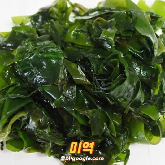 미역