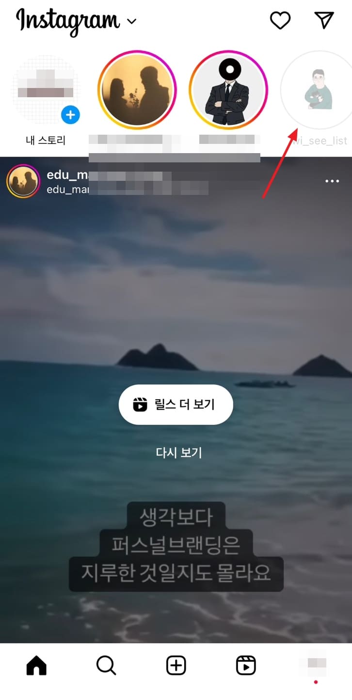 인스타 스토리, 피드 숨기기 방법