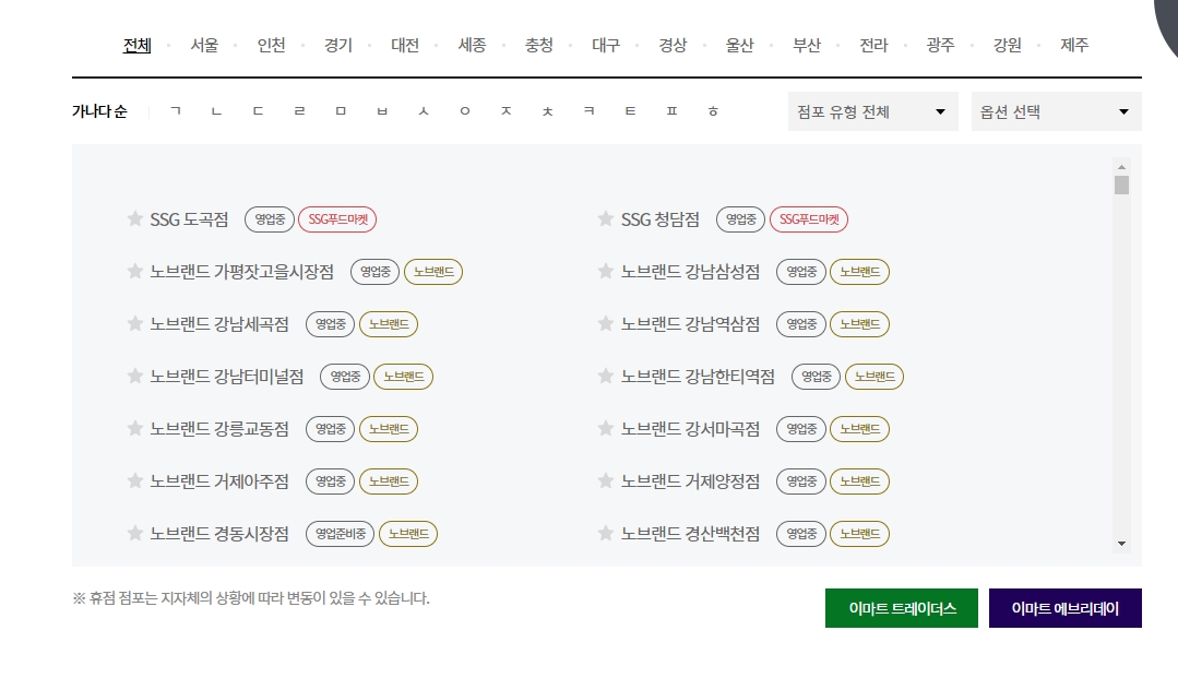 검색된 목록에서 방문할 지점을 클릭하는 모습