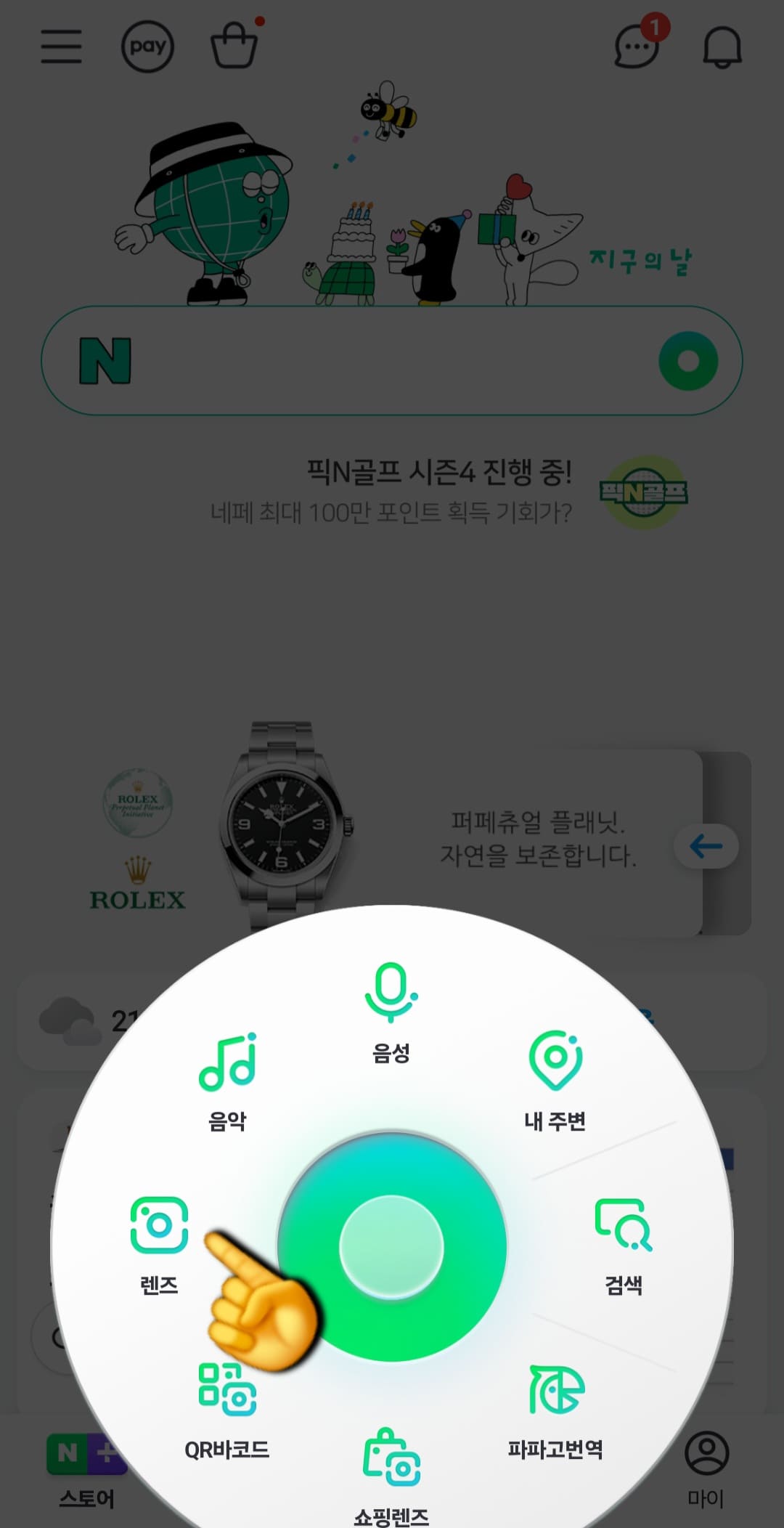 꽃이름-검색-어플-&amp;-꽃검색-하는법-안내-그러면-하단에-여러-기능들이-나열된-메뉴가-나오는데요.-음성,-내-주변,-검색,-파파고-번역,-쇼핑렌즈,-QR-바코드,-렌즈,-음악-등-다양한-메뉴-중에서-렌즈-아이콘을-선택해-주세요.-렌즈를-선택하면-바로-카메라-화면이-켜지며-스캔할-준비가-되는데요.