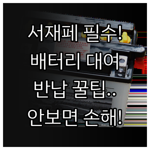 서재페 2026 올림픽공원 내 보조배..