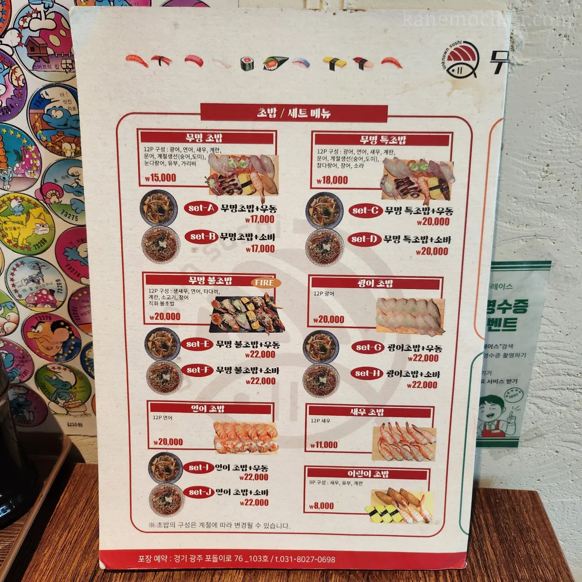 경기도광주-무명초밥-메뉴판