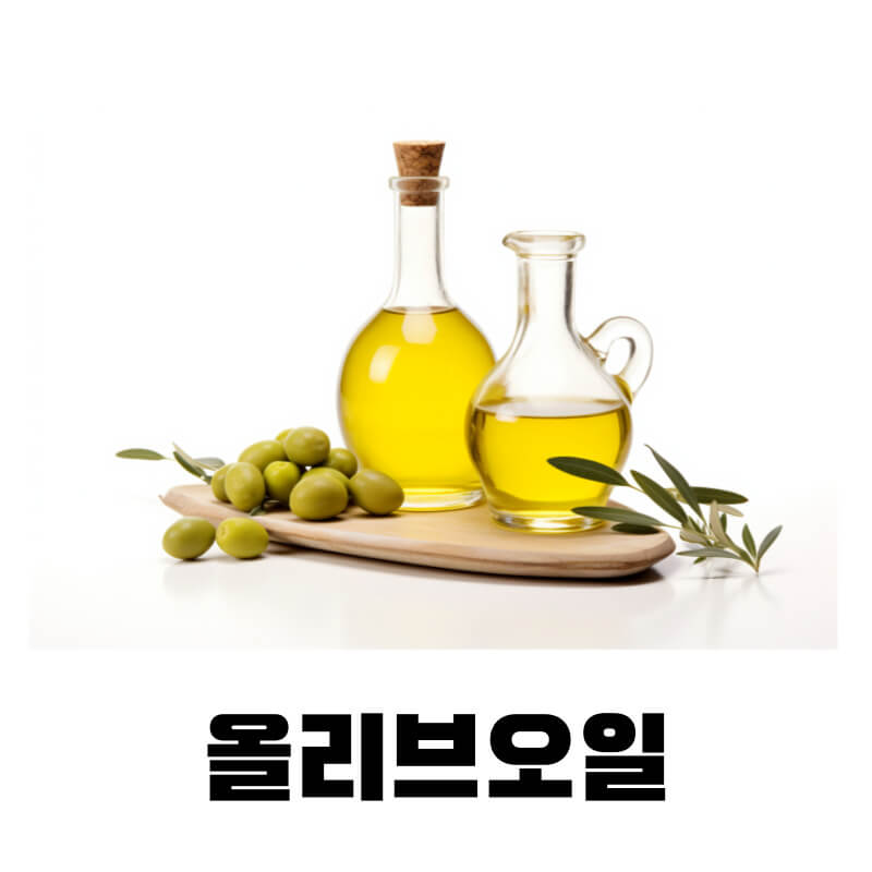 올리브오일