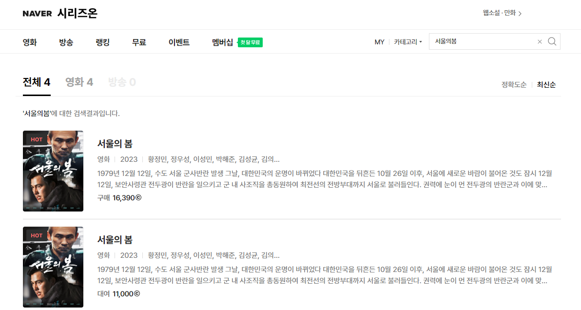 네이버 시리즈온 서울의 봄