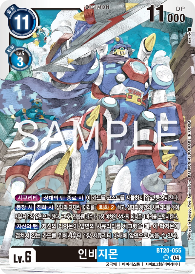 디지몬카드게임 정규 부스터팩 BT20 오버 더 엑스 수록 카드 BT20-055 인비지몬