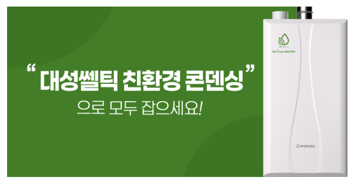 대성셀틱보일러 AS 오류코드 홈페이지 등 총정리