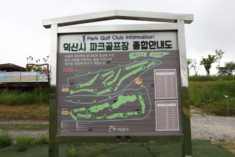 익산 만경강파크골프장 소개