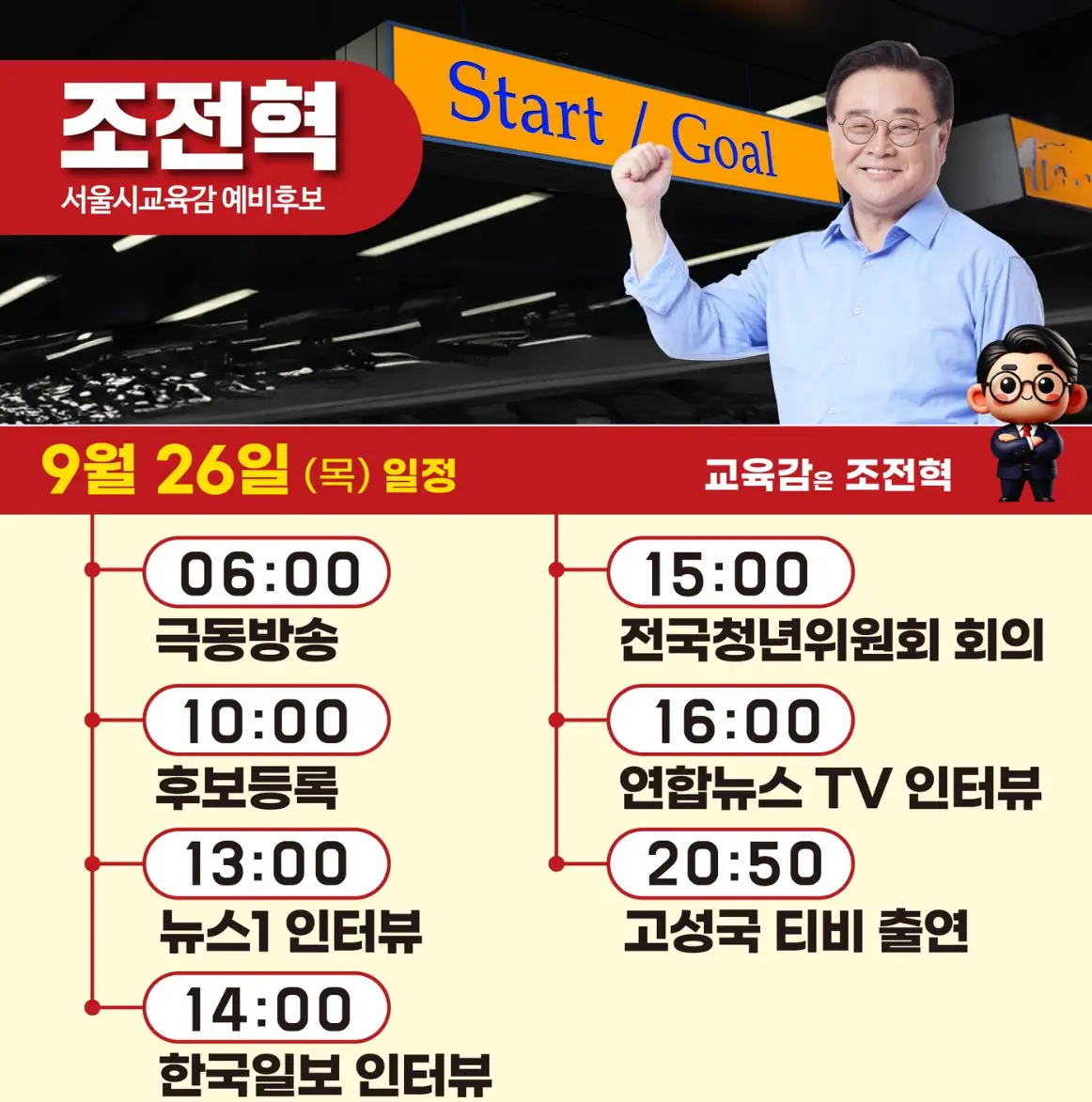 조전혁