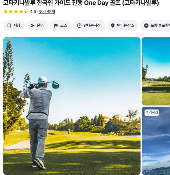 코타키나발루 자유 및 골프 여행 (+ 준비물 환전)