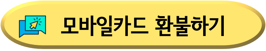 기후동행카드-환불
