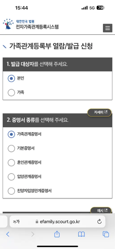 가족관계증명서 발급