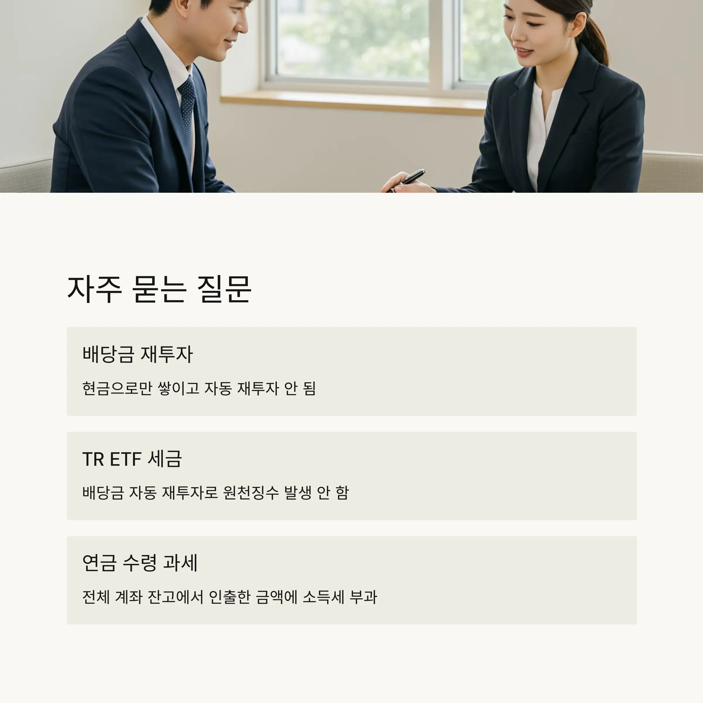 IRP 계좌와 배당소득의 구조 📘